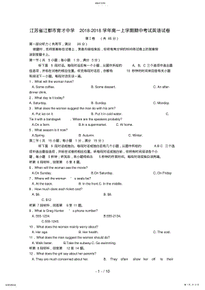 2022年江苏省江都市育才中学高一英语上学期期中考试试卷外研版 .pdf