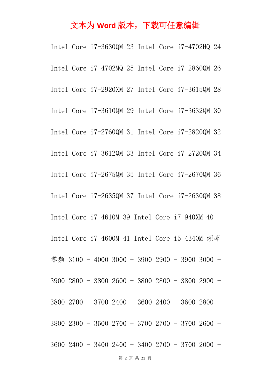 笔记本cpu排行榜.docx_第2页