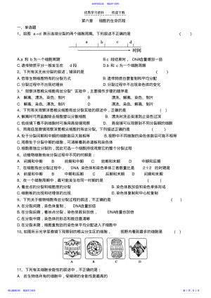 2022年专题四细胞的生命历程试卷 .pdf