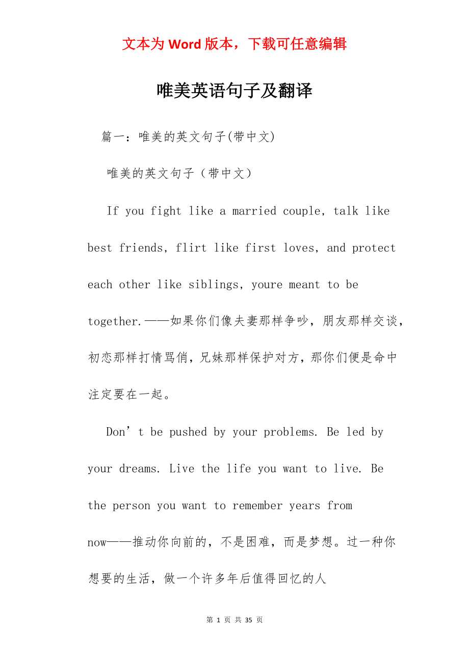 唯美英语句子及翻译.docx_第1页