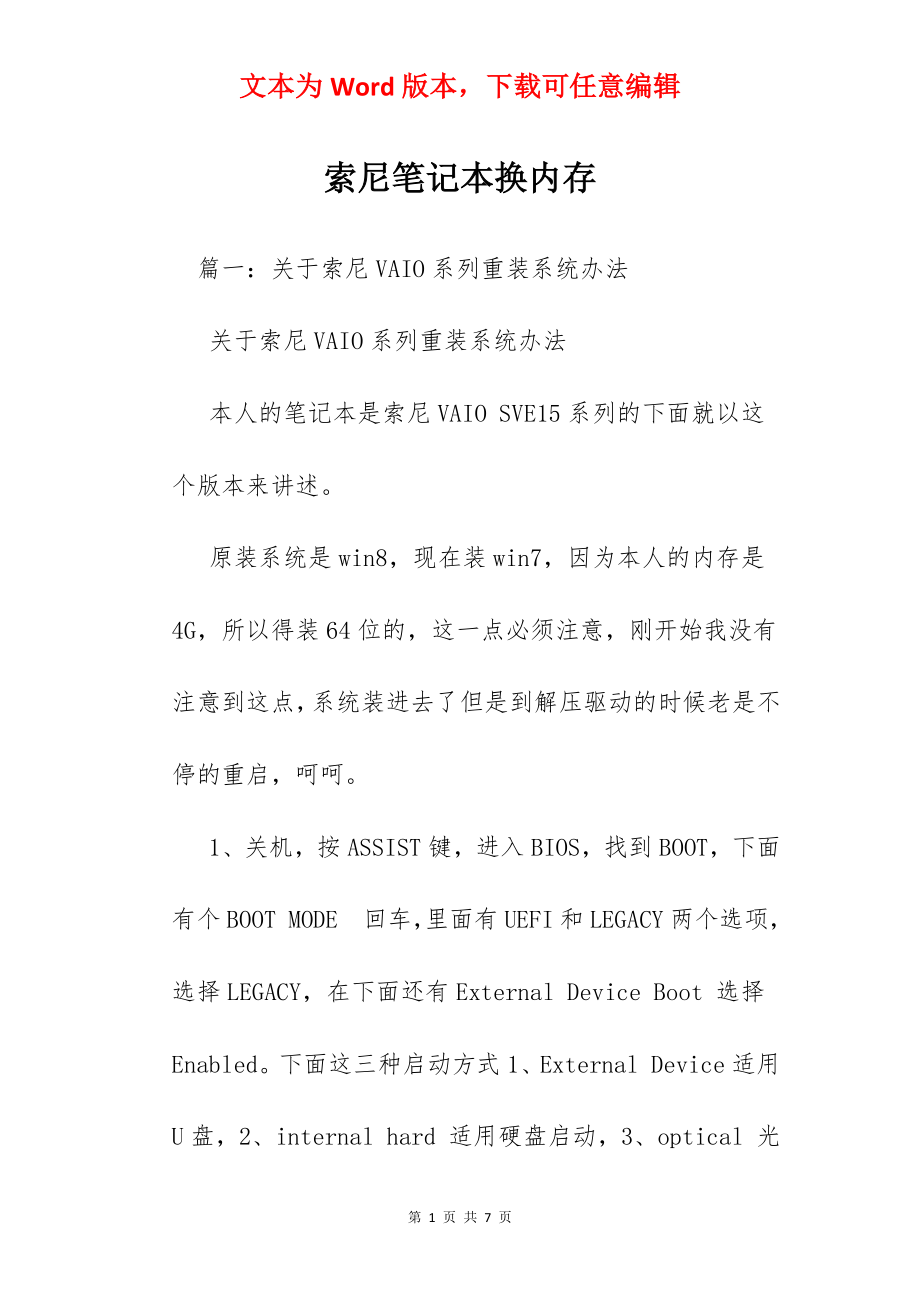 索尼笔记本换内存.docx_第1页