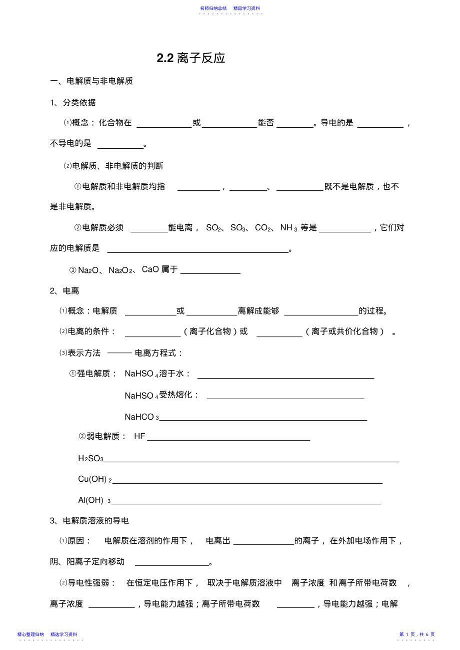 2022年三河一中系列导学案离子反应 .pdf_第1页