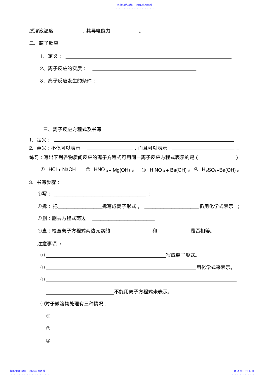 2022年三河一中系列导学案离子反应 .pdf_第2页