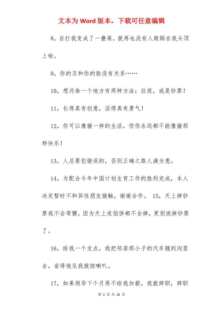 一句有趣的话.docx_第2页