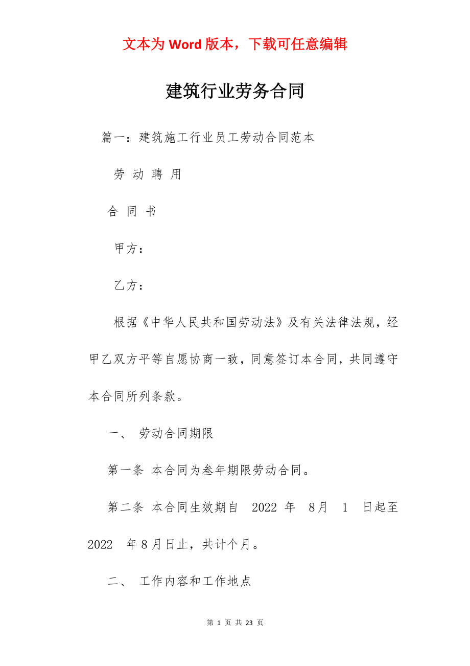 建筑行业劳务合同.docx_第1页