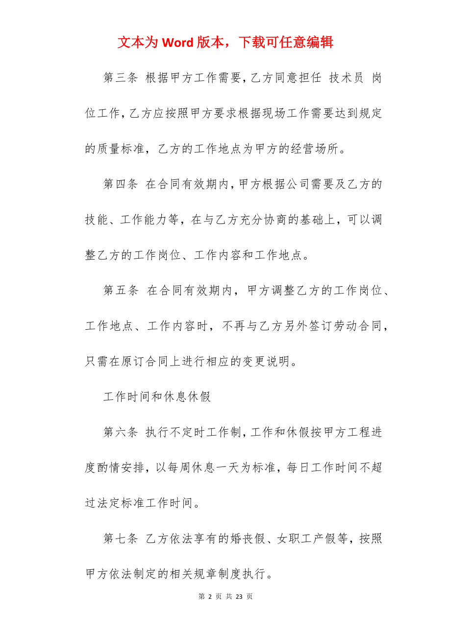 建筑行业劳务合同.docx_第2页