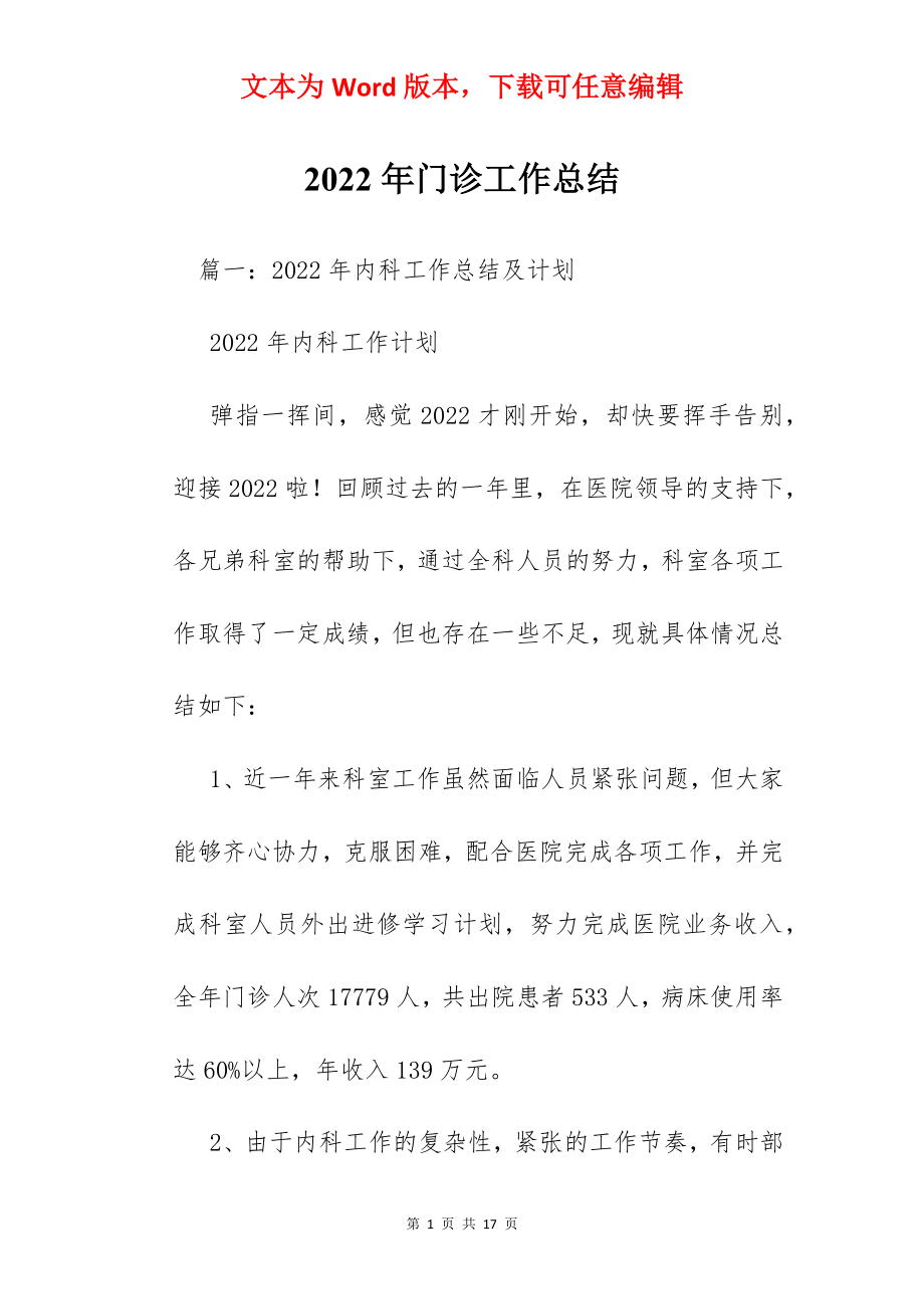 2022年门诊工作总结.docx_第1页