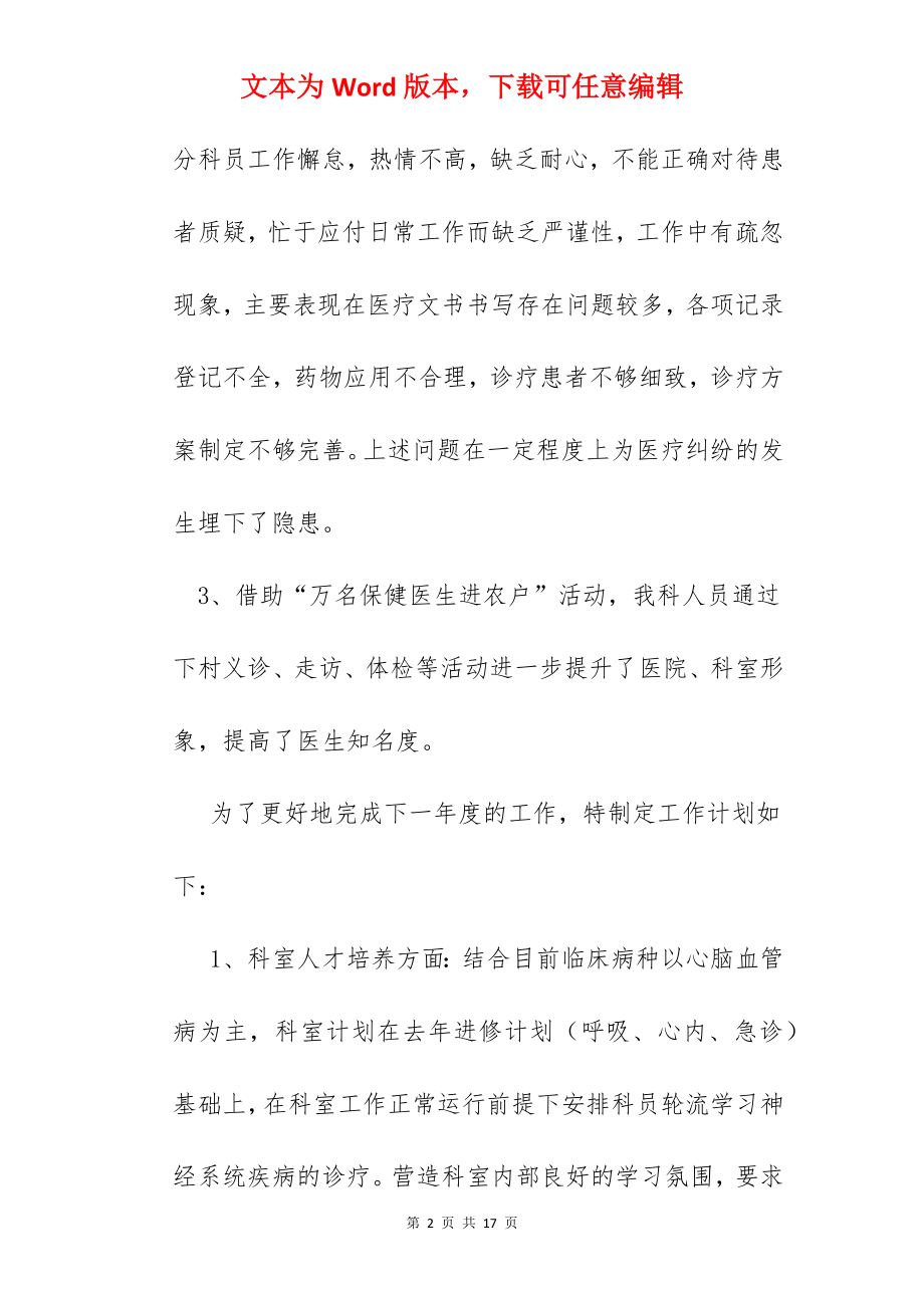 2022年门诊工作总结.docx_第2页