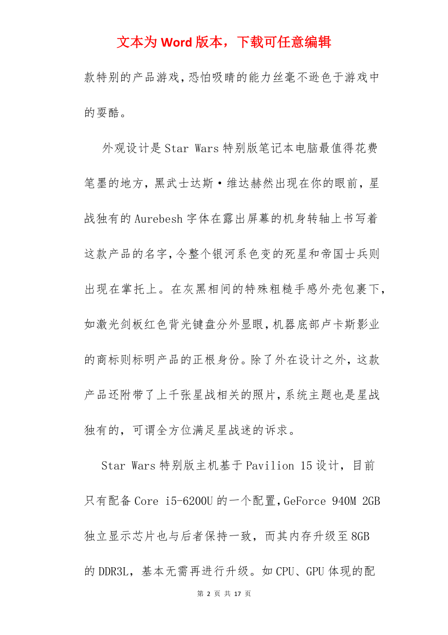 联想玩游戏的台式机.docx_第2页