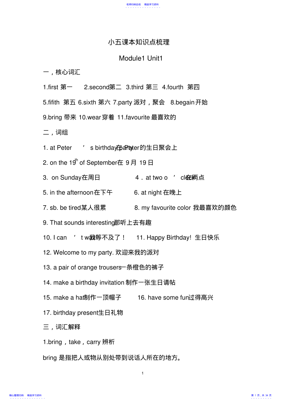 2022年上海本地牛津5A知识点梳理五年级上学期2 .pdf_第1页