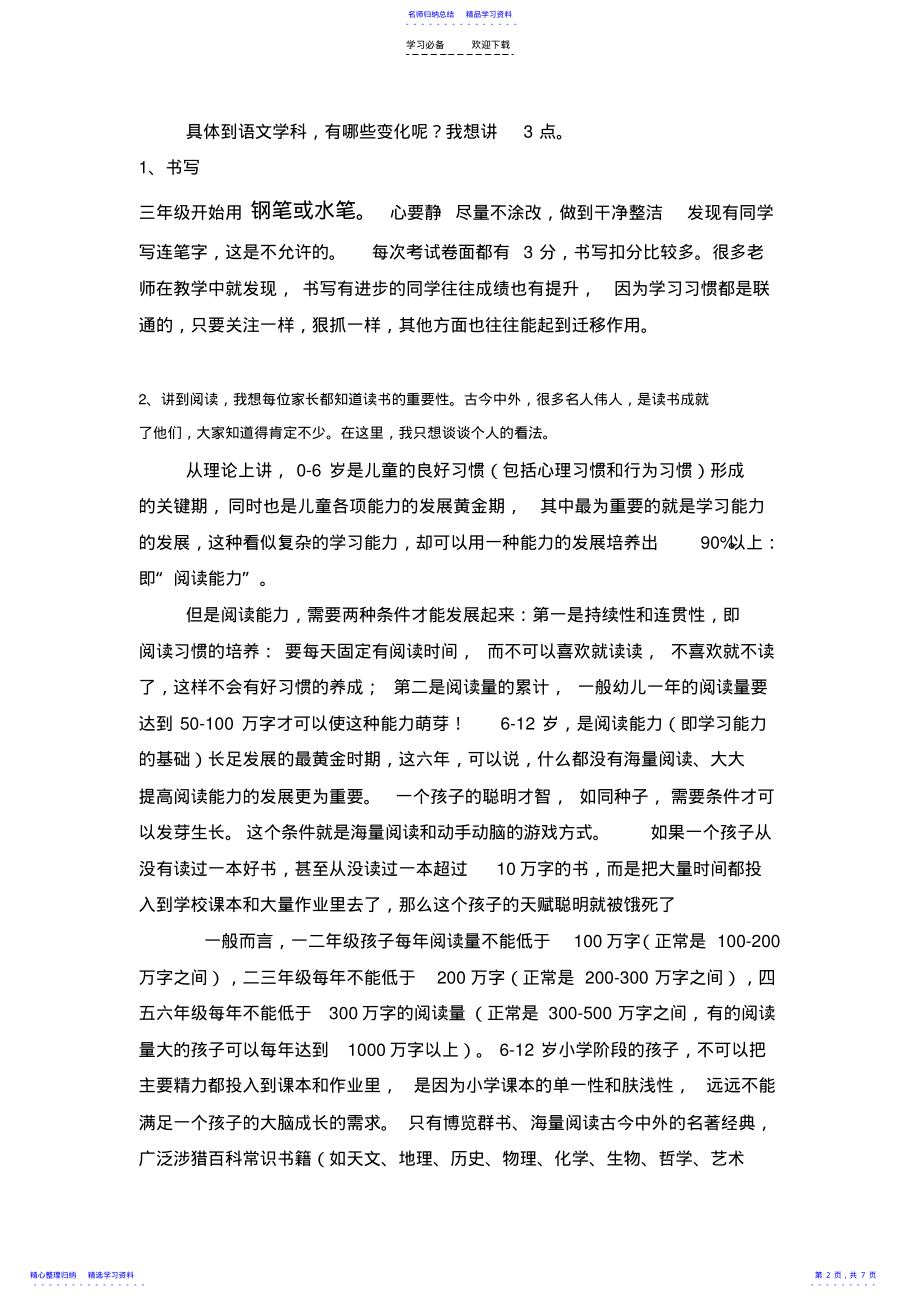 2022年三年级上期家长会语文老师班主任发言稿 .pdf_第2页