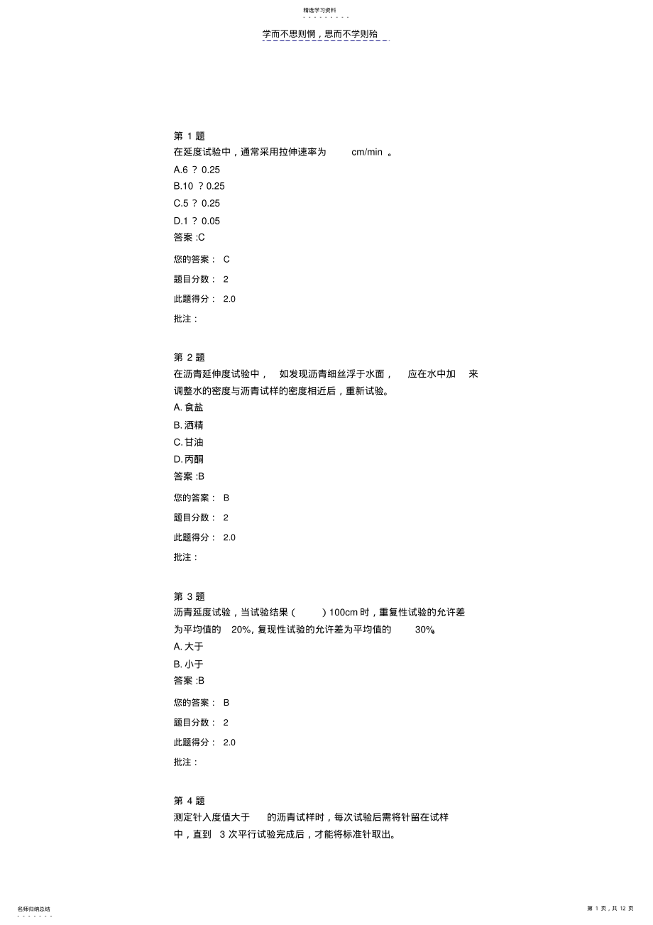 2022年沥青-公路水运试验检测人员继续教育网络试卷 .pdf_第1页