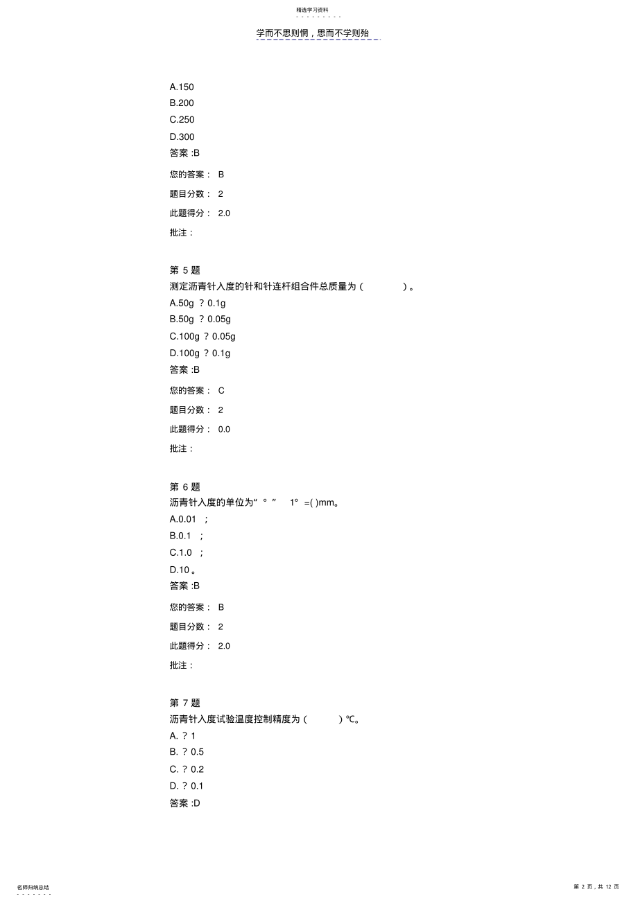 2022年沥青-公路水运试验检测人员继续教育网络试卷 .pdf_第2页