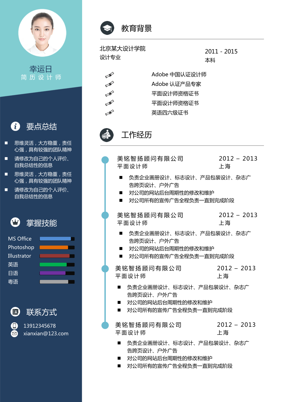 精品面试简历模板 单页简历 时尚简约40套单页 37.docx_第1页