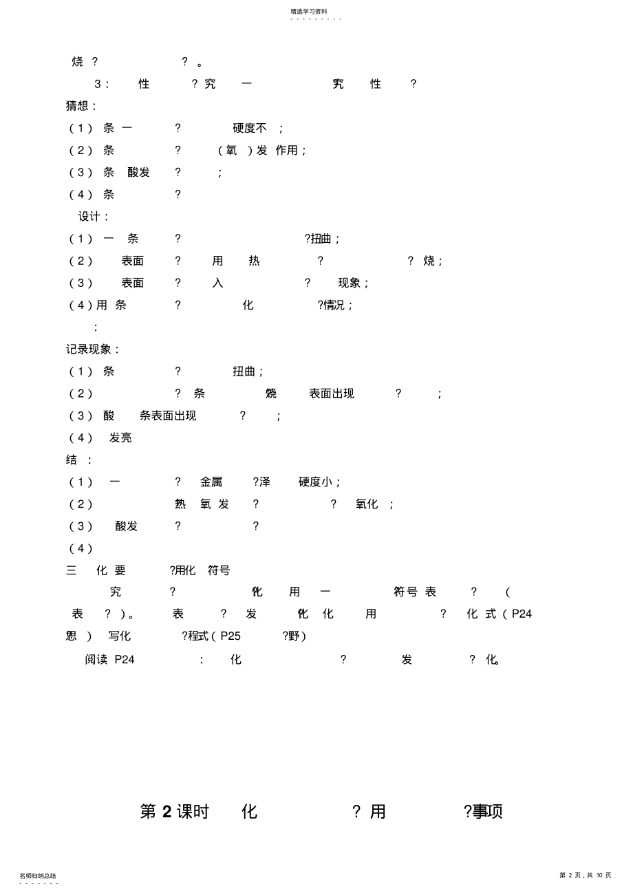 2022年沪教版九年级化学第1章第3节怎样学习和研究化学教案 2.pdf_第2页