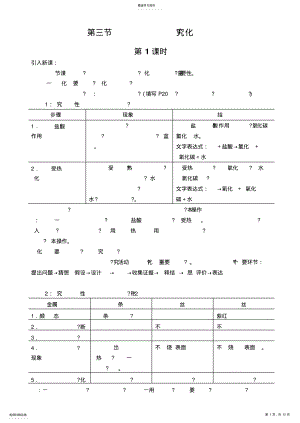 2022年沪教版九年级化学第1章第3节怎样学习和研究化学教案 2.pdf