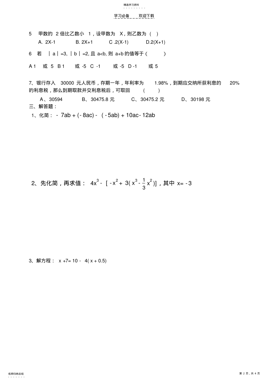 2022年沪科版七年级上数学竞赛试卷 .pdf_第2页