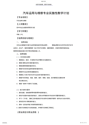 2022年汽车运用与维修专业实施性教学计划 .pdf