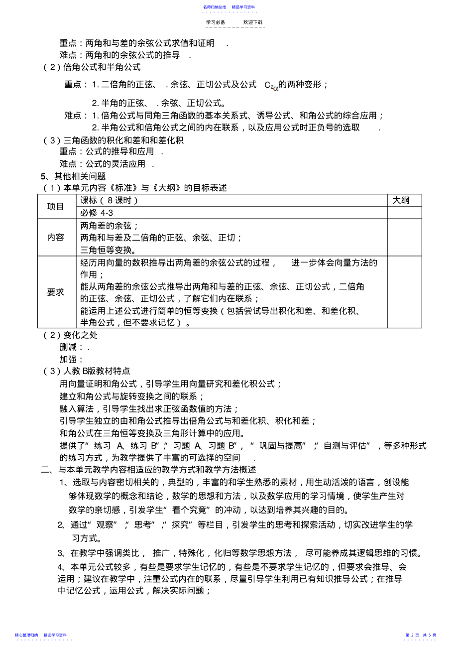 2022年三角恒等变换教学设计 .pdf_第2页