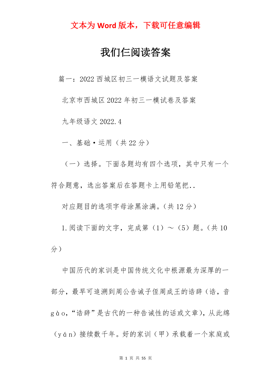 我们仨阅读答案.docx_第1页