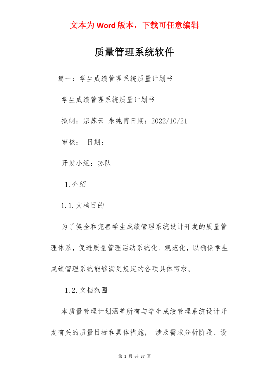 质量管理系统软件.docx_第1页