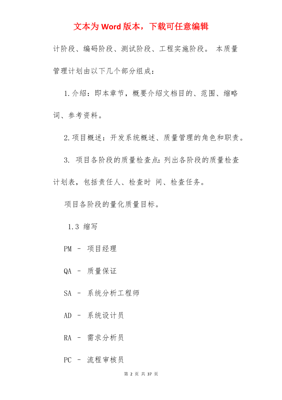 质量管理系统软件.docx_第2页