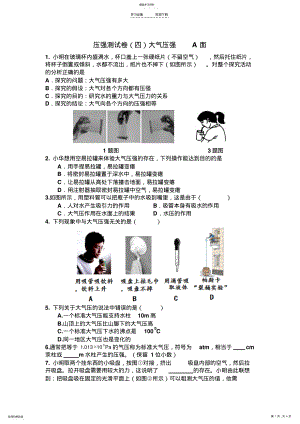 2022年沪科版八年级物理第八章压强测试卷大气压强 .pdf