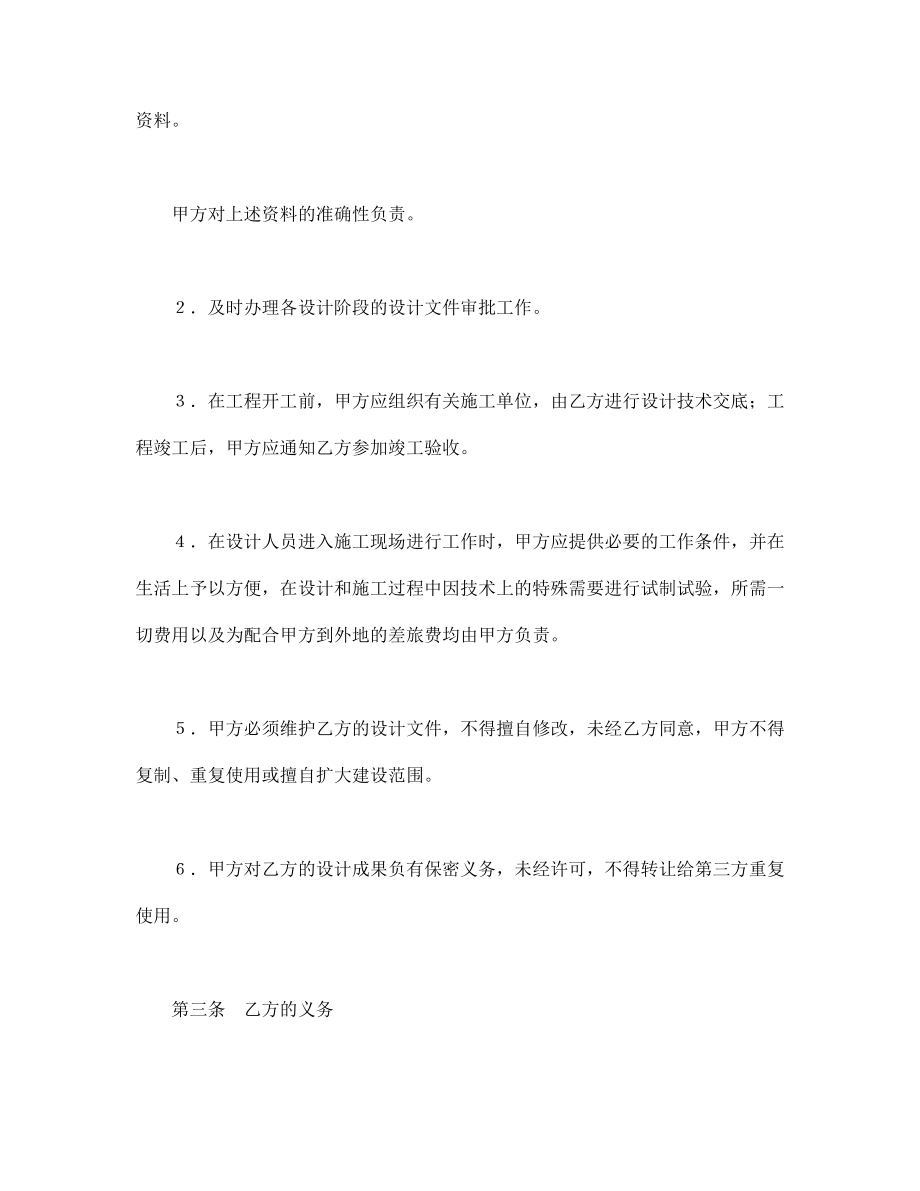 建筑项目行业协议 建设工程设计合同（3）.doc_第2页