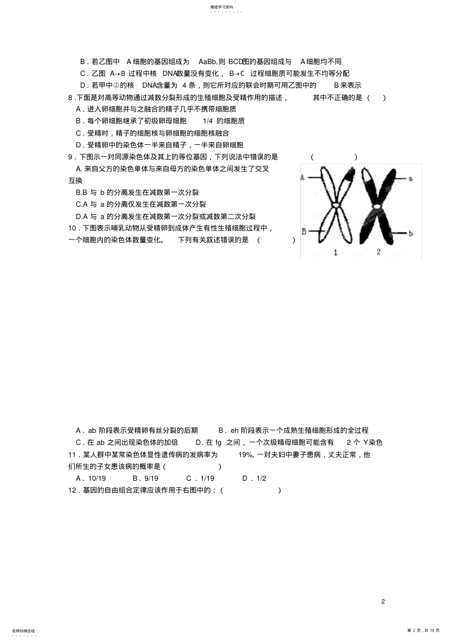 2022年江苏省-茶高级中学2021届高三生物上学期第一次学情调研测试试题 .pdf_第2页