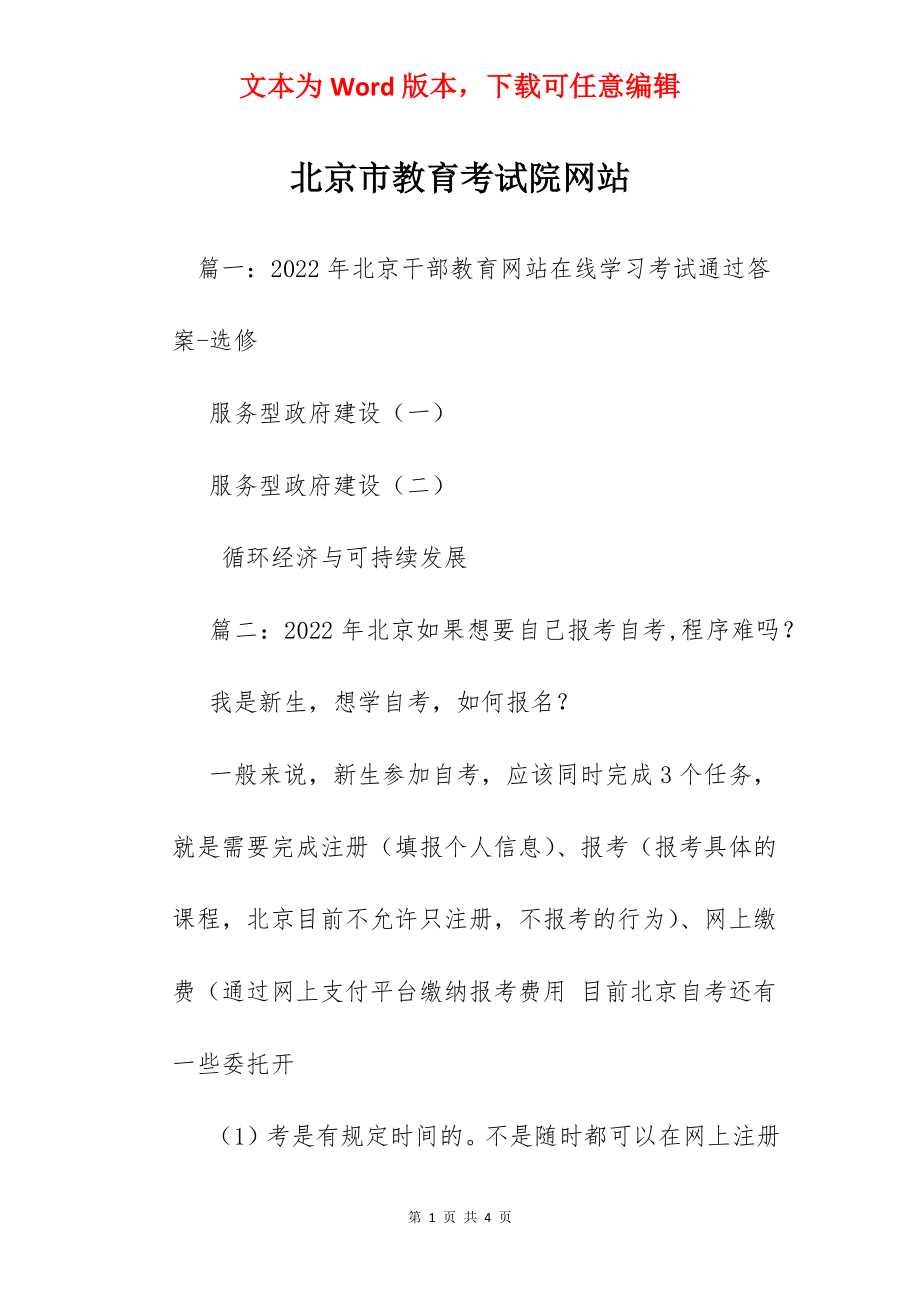 北京市教育考试院网站.docx_第1页