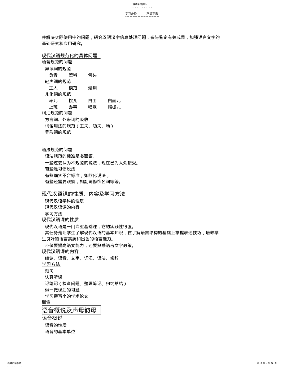 2022年河北师大现代汉语一知识点整理 .pdf_第2页