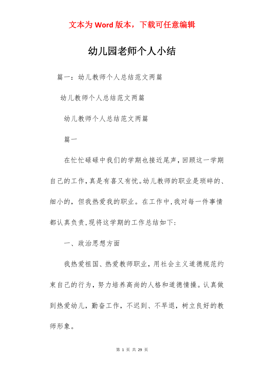 幼儿园老师个人小结.docx_第1页