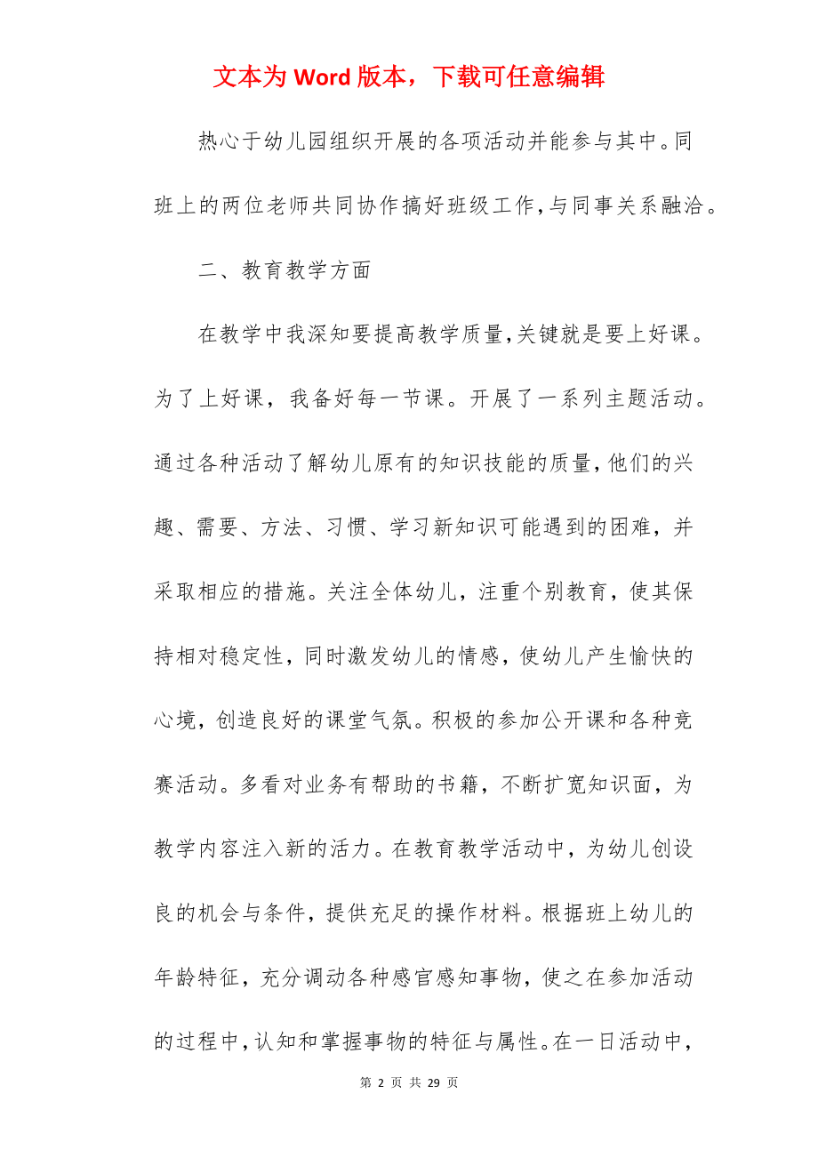 幼儿园老师个人小结.docx_第2页