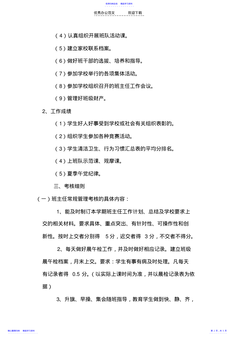 2022年万州区普子中心小学班主任考核制度 .pdf_第2页