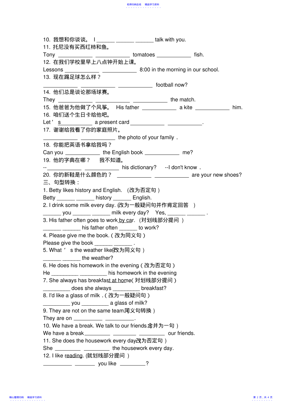 2022年七年级英语期末复习题一 .pdf_第2页