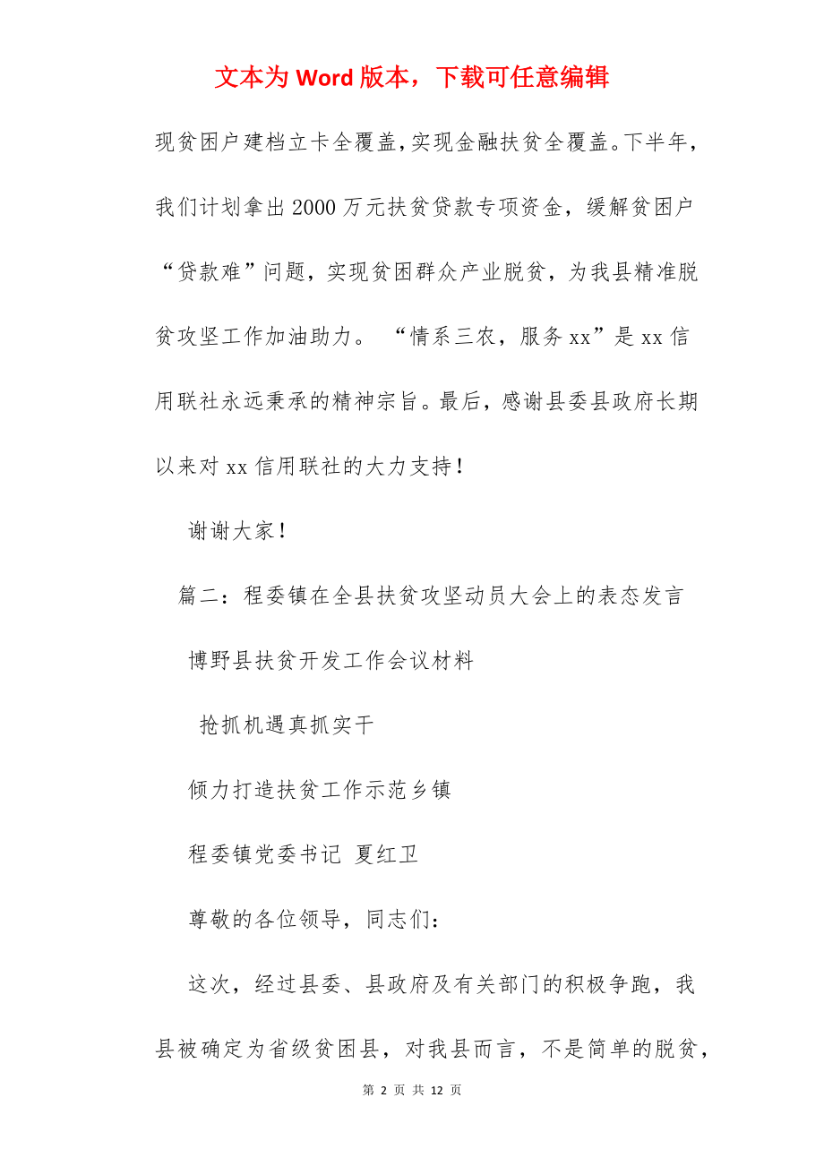 县长脱贫攻坚表态发言.docx_第2页