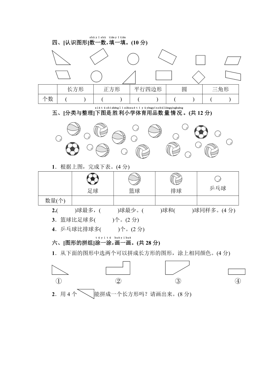 人教版一年级数学下册图形与分类专项复习卷及答案.pdf_第2页