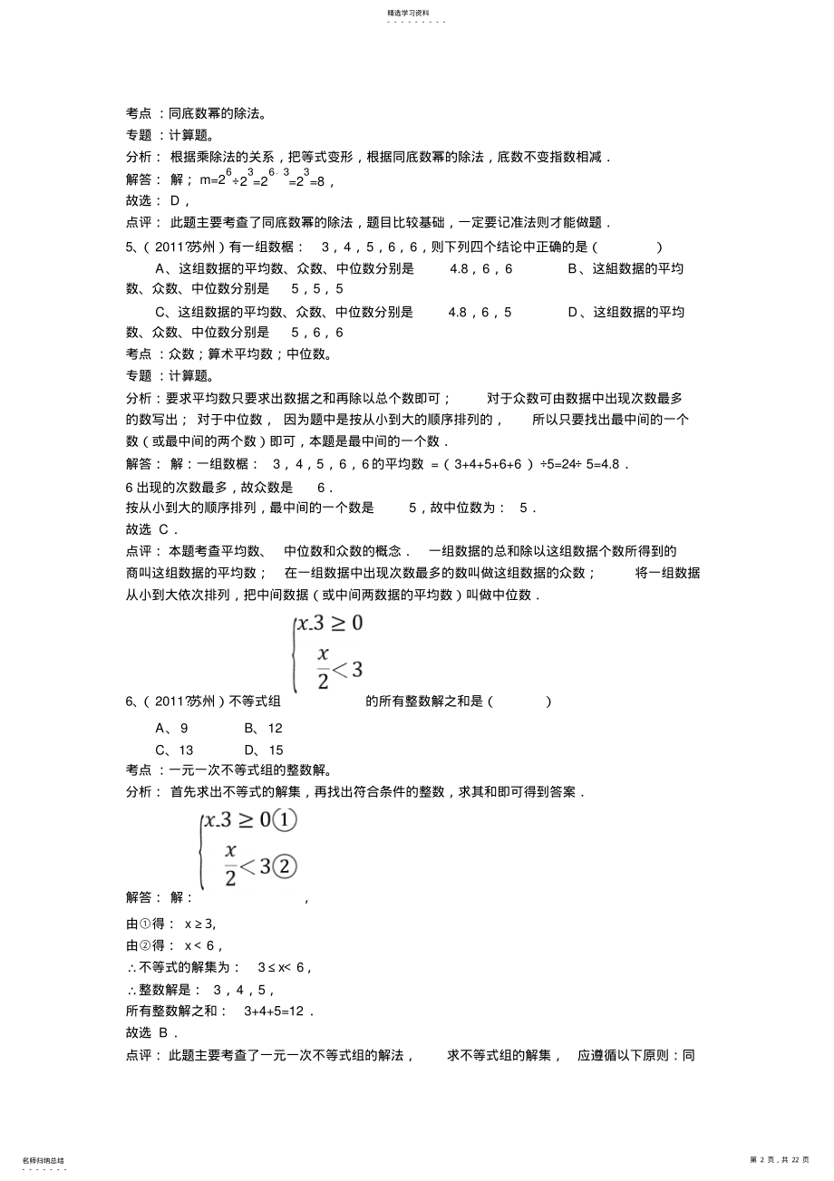 2022年江苏省苏州市中考数学试卷—解析版 .pdf_第2页