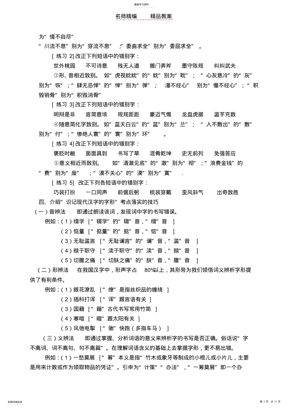 2022年汉字字形复习教案 .pdf_第2页