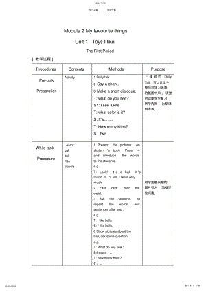 2022年沪教版一年级英语教案M .pdf