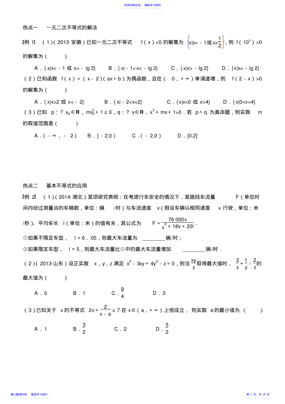 2022年专题一第2讲不等式与线性规划 .pdf_第2页