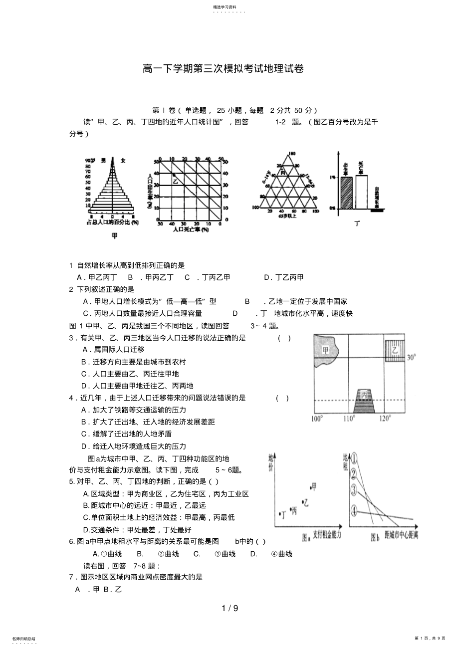 2022年江西省修水县一中高一地理下学期第三次模拟考试试题 .pdf_第1页