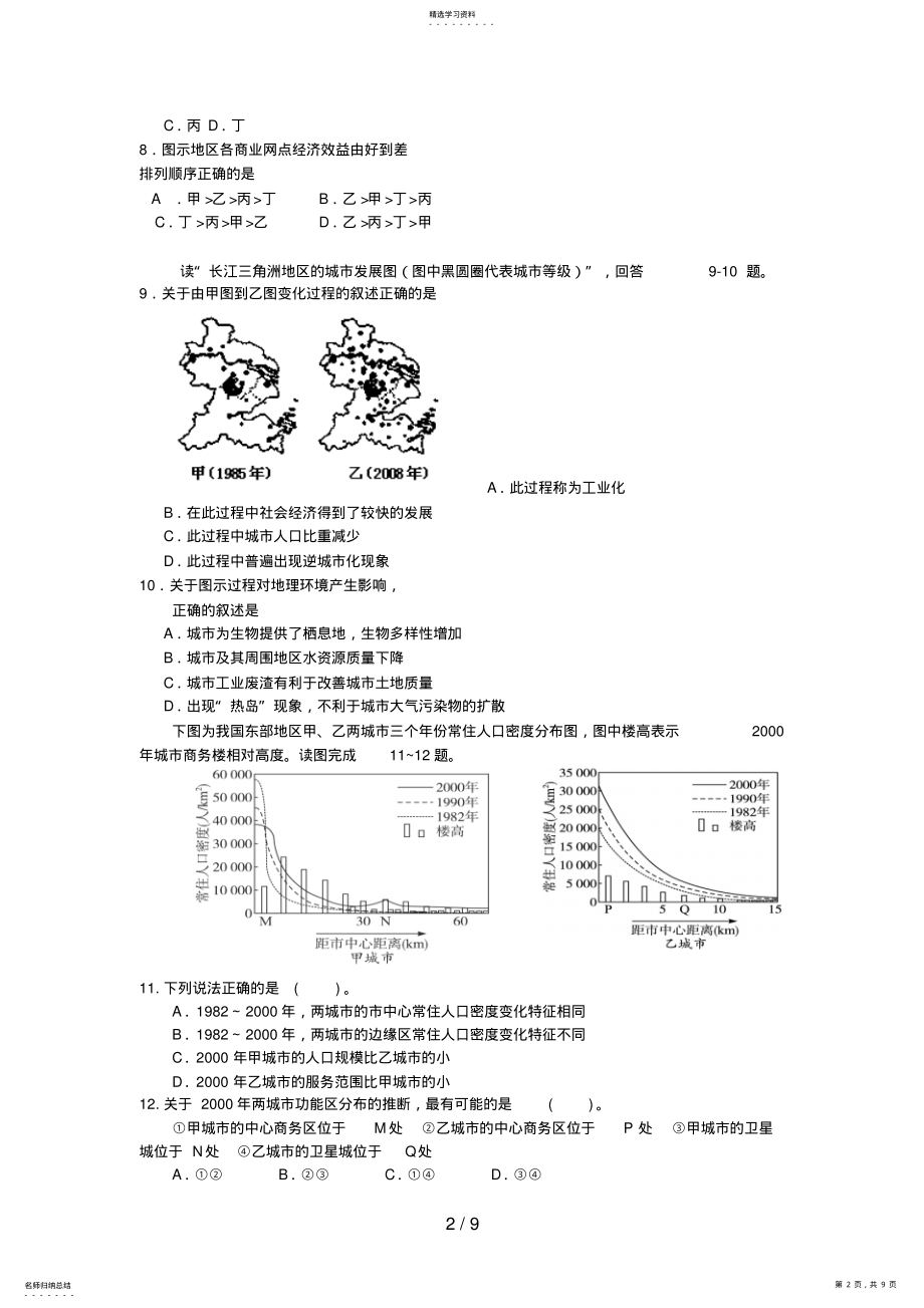 2022年江西省修水县一中高一地理下学期第三次模拟考试试题 .pdf_第2页