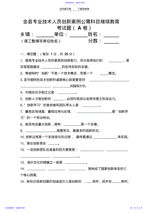 2022年专业技术人员继续教育试题A卷 .pdf