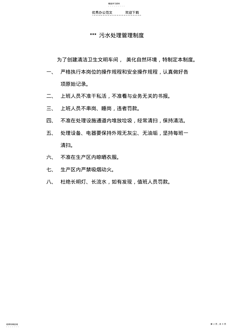 2022年污水处理管理规章制度 .pdf_第2页