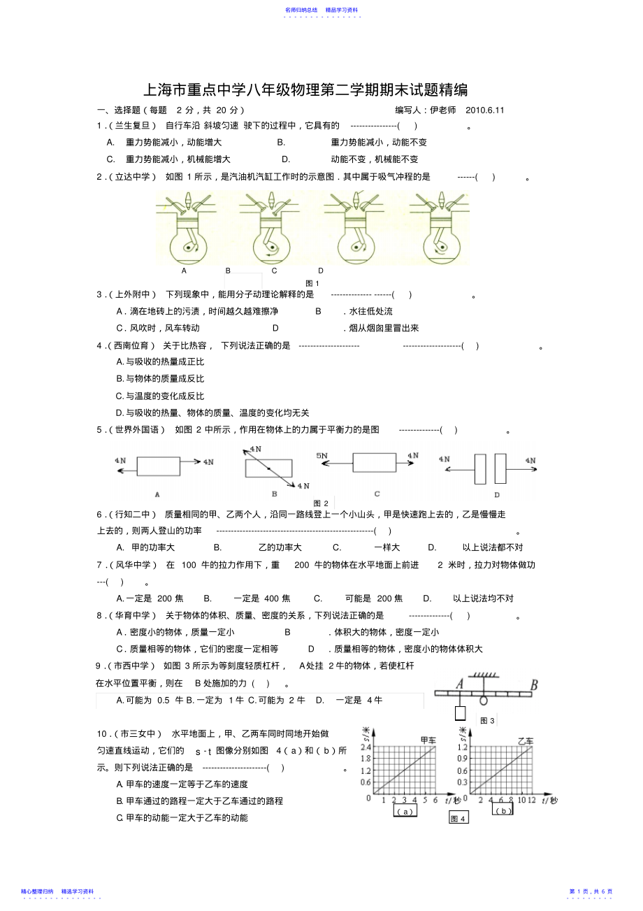 2022年上海市重点中学八年级物理第二学期期末试题精编 .pdf_第1页