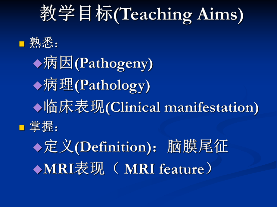 脑膜瘤MRI诊断ppt课件.ppt_第2页