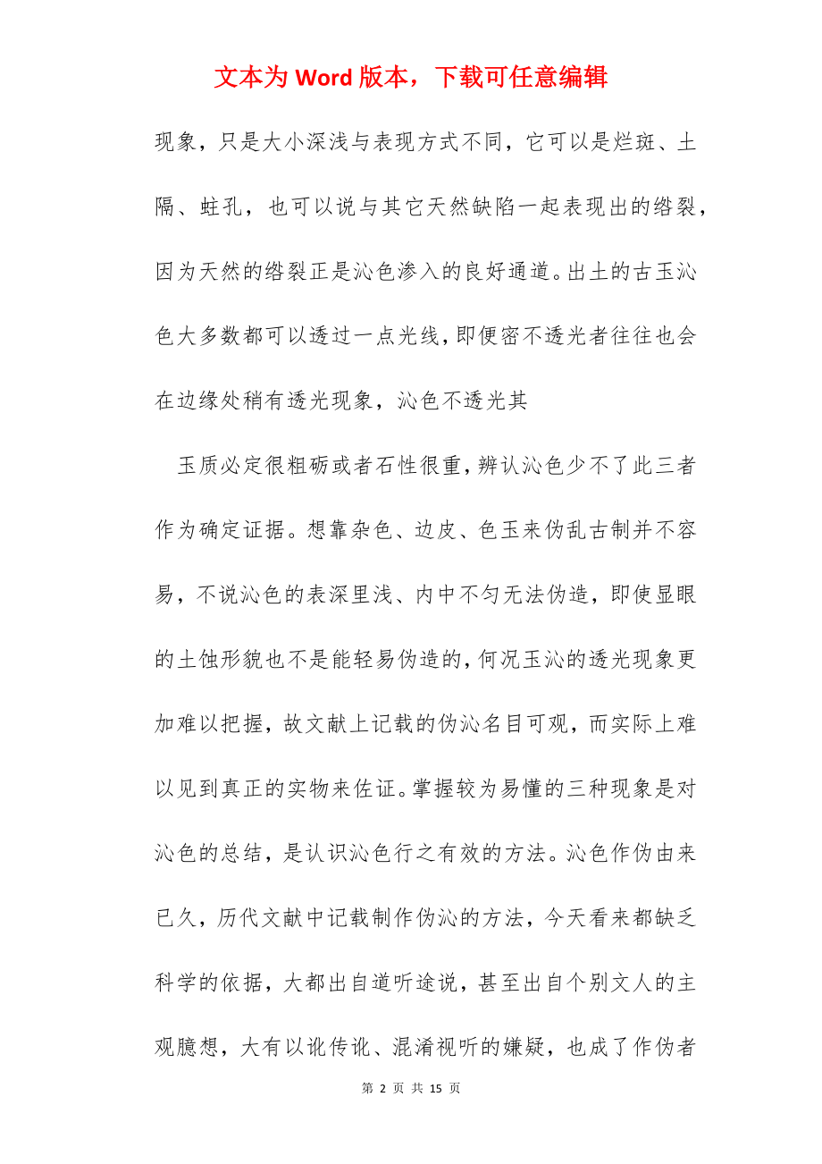 古玉最简单的鉴定方法.docx_第2页