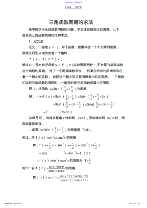 2022年三角函数周期题库 .pdf