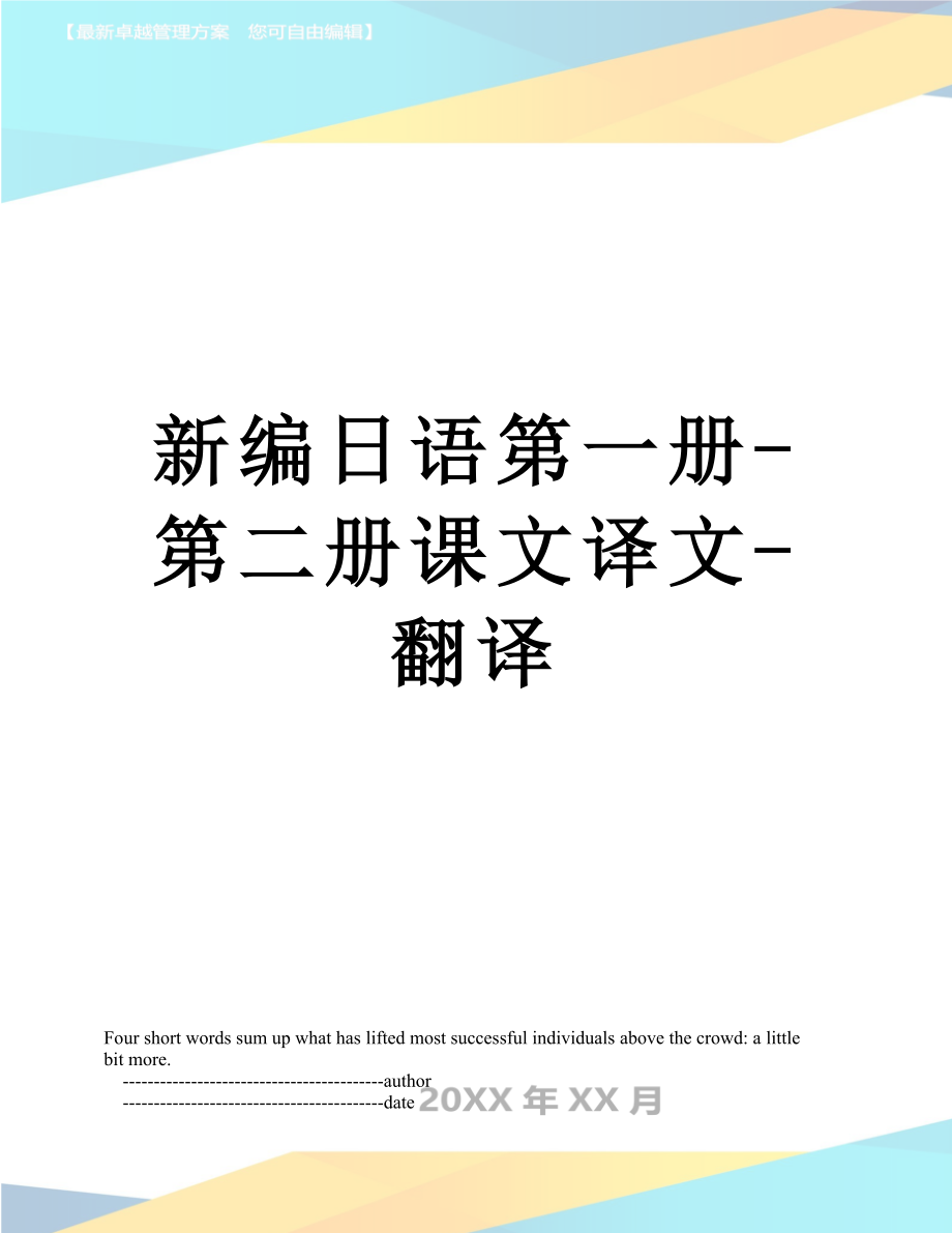 新编日语第一册-第二册课文译文-翻译.doc_第1页